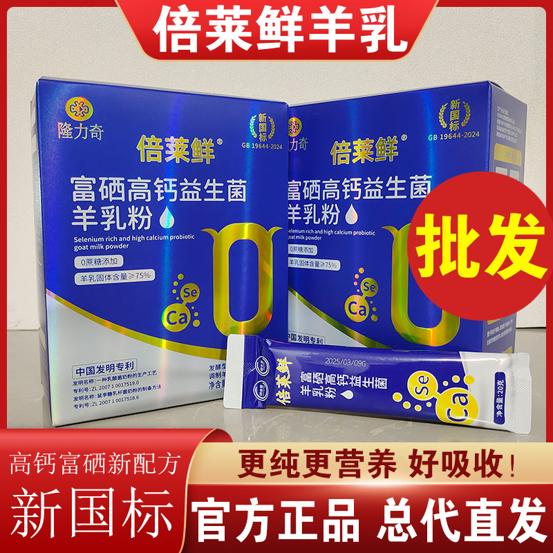 倍莱鲜高钙老年羊奶粉