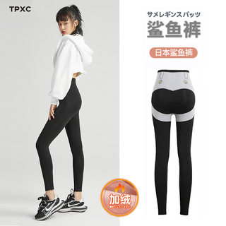 日本TPXC鲨鱼裤女外穿秋冬季紧身打底裤收腹提臀瑜伽芭比保暖加绒