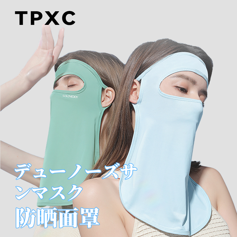 日本TPXC防晒面罩全脸女脖子防晒面纱口罩透气冰丝遮脸防紫外线