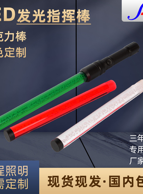 FL4841CU/ZJSW2187充电LED红绿长亮频闪信号发光指挥棒手电筒防水