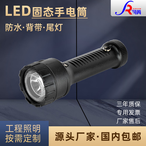 JW7510/LT固态LED强光手电筒司芮