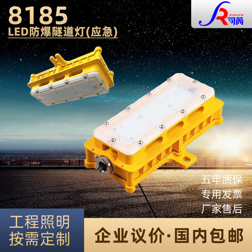 BFC8185防爆LED隧道灯吸顶应急灯