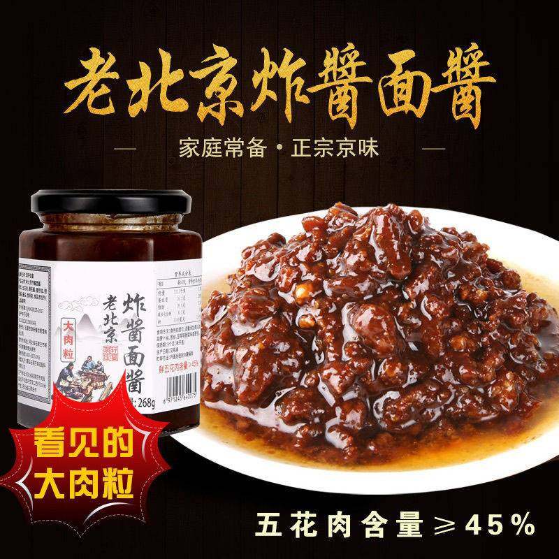 拌面条吃的酱拌面酱老北京炸酱面专用酱拌面酱料面条杂酱面下饭酱