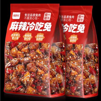 冷吃兔自贡四川成都特产麻辣兔子肉兔头兔腿下酒菜下饭菜小吃零食