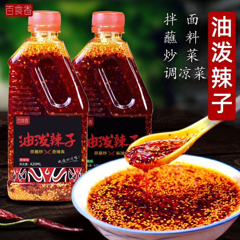 正宗辣椒油四川油泼辣子凉拌菜