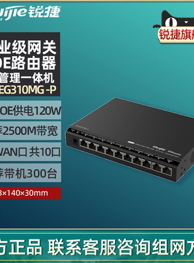 【2.5G宽带】Ruijie锐捷睿易网络有线路由器网关RG-EG310MG-P 全2.5G网口10口千兆AC管理POE一体机官方旗舰店
