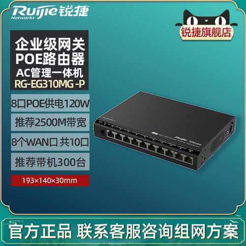 锐捷2.5G网关路由器EG310MG-P