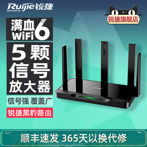 Ruijie锐捷全屋WiFi覆盖无线路由器星耀黑豹X30E PRO mesh组网WiFi6千兆端口双频5G高速家用官方旗舰店BE