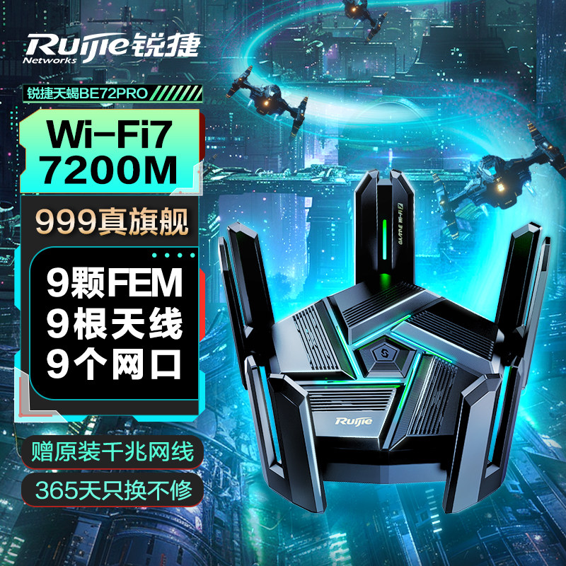 [顺丰]Ruijie锐捷天蝎WiFi7路由器星耀BE72 PRO千兆2.5G网口无线双频7200M 家用高速穿墙王 游戏网口 USB口