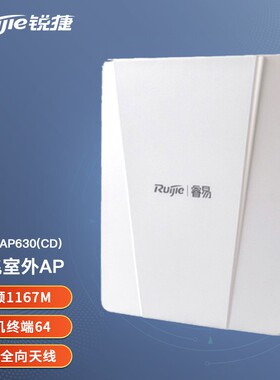 Ruijie/锐捷 睿易 RG-RAP630(CD) 室外双频大功率无线基站 定向 白色