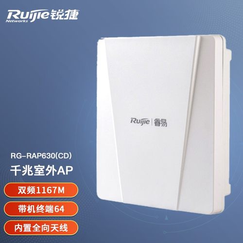 锐捷室外双频大功率无线基站千兆