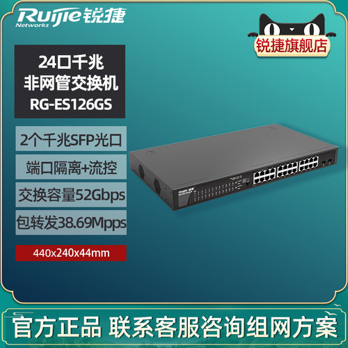 锐捷千兆非网管交换机ES126GS