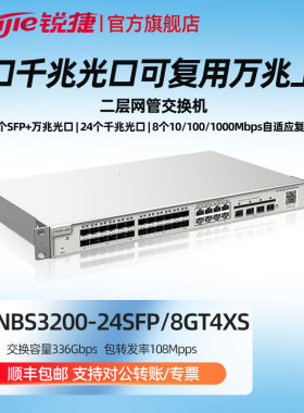 锐捷千兆网管交换机