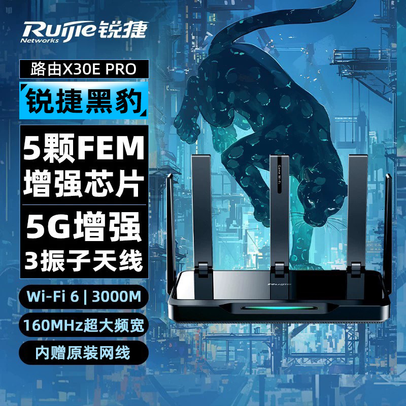 [顺丰]Ruijie锐捷星耀WiFi6无线路由器黑豹X30E PRO家用千兆双WAN宽带接入高速穿墙王全屋WiFi覆盖mesh组网
