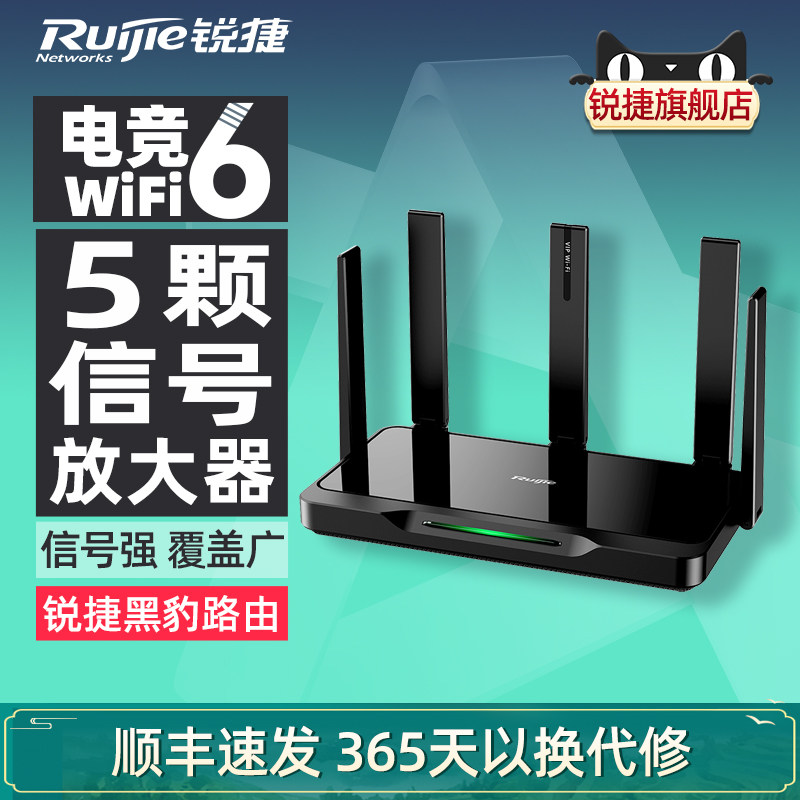 Ruijie锐捷全屋WiFi覆盖无线路由器星耀黑豹X30E PR