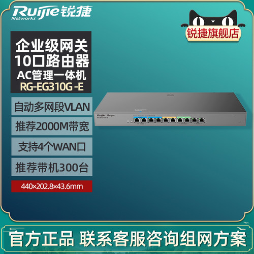 锐捷睿易企业级千兆网关路由