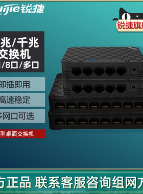 Ruijie锐捷睿易网络交换机RG-ES08 ES105D 5口8口16口24百兆千兆家用宽带分配器分线器监控交换器 官方旗舰店