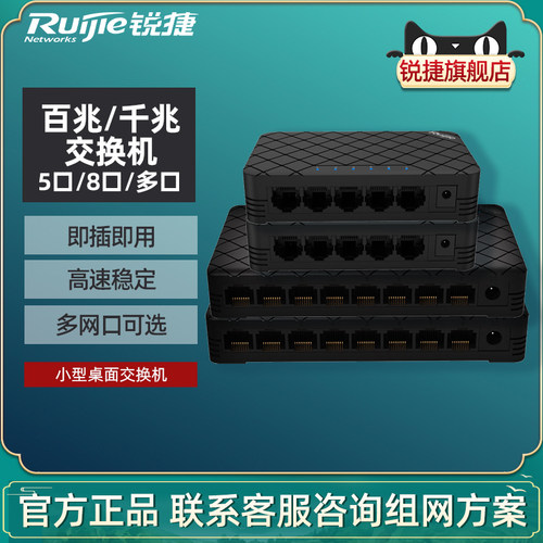 锐捷百兆千兆宽带网络监控交换器