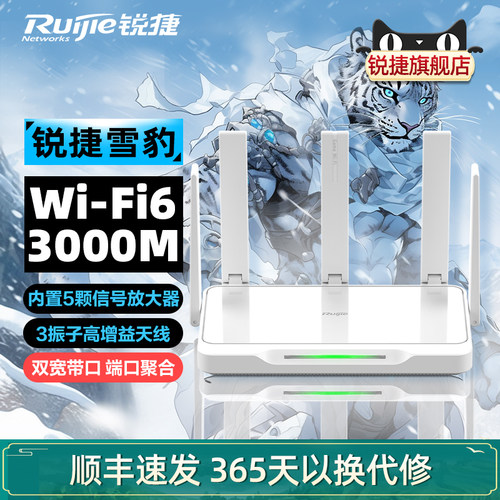 锐捷雪豹路由器X30E家用WiFi6