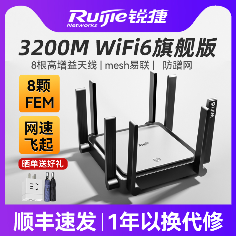 锐捷大白路由器 星耀X32Pro免配置版 WiFi6千兆端口家用无线AX3200高速WiFi双频5G大功率mesh 即插即用