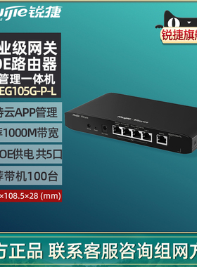 Ruijie锐捷睿易网关有线路由器RG-EG105G-P-L 企业级千兆POE供电AC管理AP控制器一体机酒店组网 官方旗舰店