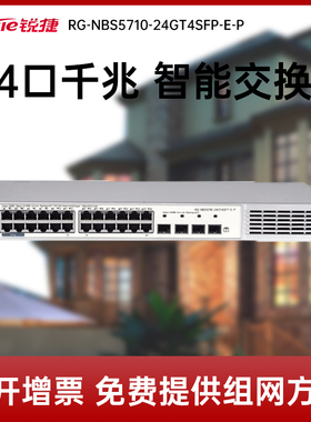 Ruijie/锐捷  睿易     网络RG-NBS5710-24GT4SFP-E-P安全多业务高性能交换机灰色