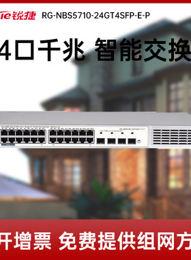 锐捷睿易安全多业务网络