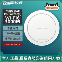 Ruijie锐捷睿易无线WiFi6吸顶式AP路由器RG-EAP262E AX3000千兆端口5g双频 全屋wifi覆盖酒店组网 官旗旗舰店
