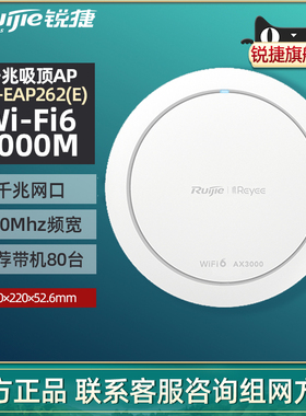 Ruijie锐捷睿易无线WiFi6吸顶式AP路由器RG-EAP262E AX3000千兆端口5g双频 全屋wifi覆盖酒店组网 官旗旗舰店