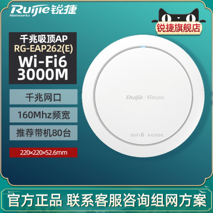 Ruijie锐捷睿易无线WiFi6吸顶式AP路由器RG-EAP262E AX3000千兆端口5g双频 全屋wifi覆盖酒店组网 官旗旗舰店