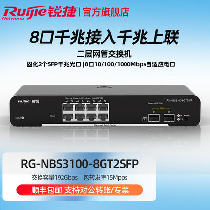 Ruijie/锐捷  睿易  网络 8口千兆二层网管交换机RG-NBS3100-8GT2SFP 接入千兆上联 黑色