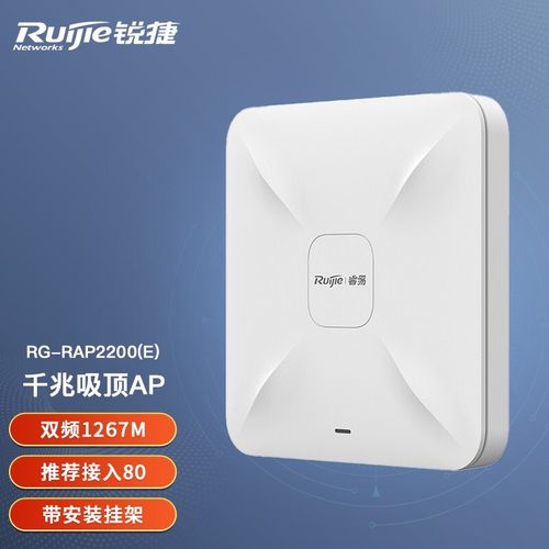 锐捷睿易吸顶AP千兆无线