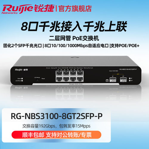 ruijie/锐捷睿易网络POE交换机