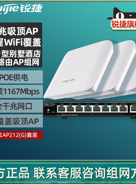 Ruijie锐捷睿易网络无线吸顶AP路由器RG-EAP212G V2套装 全屋WiFi覆盖办公酒店餐厅组网AC千兆POE 官方旗舰店