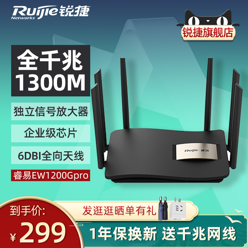 Ruijie/锐捷睿易无线路由器 RG-EW1200G PRO 企业级高速千兆大功率双频mesh大户型别墅wifi组网 官方旗舰店 网络设备/网络相关 普通路由器 原图主图