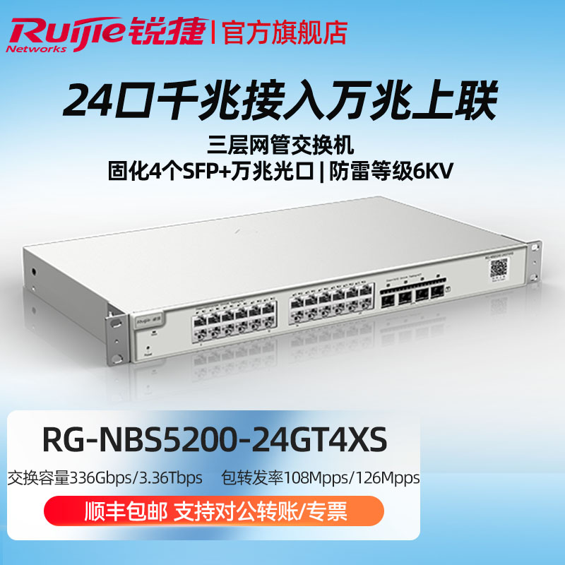 Ruijie/锐捷  睿易    网络（Ruijie）RG-NBS5200-24GT4XS 24口千兆三层网管交换机 企业级 灰色