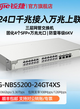 Ruijie/锐捷  睿易    网络（Ruijie）RG-NBS5200-24GT4XS 24口千兆三层网管交换机 企业级 灰色