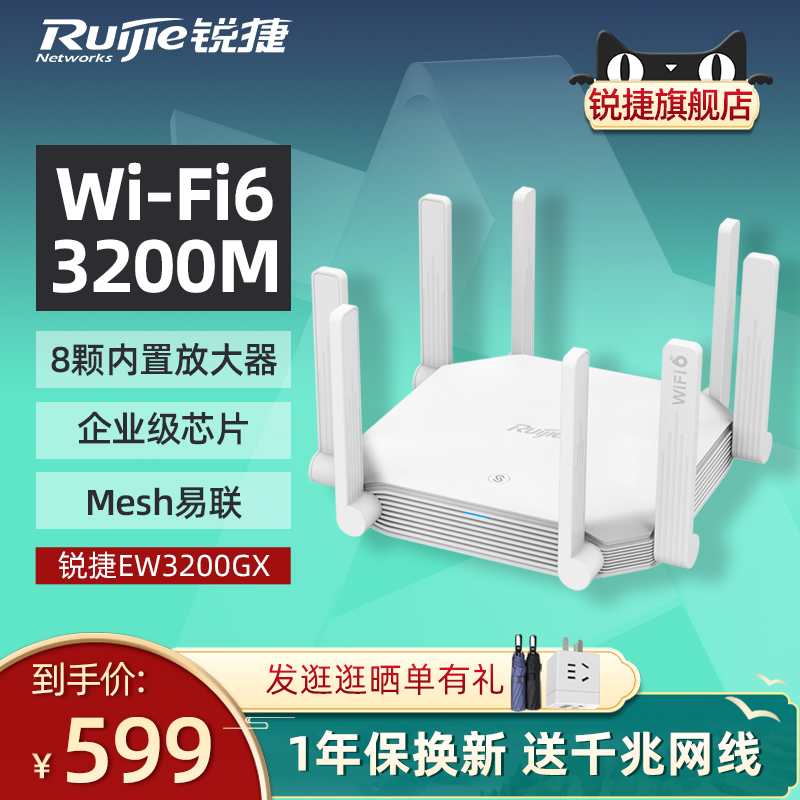 [顺丰]锐捷WiFi6无线路由器RG-EW3200GX 千兆端口家用高速wifi光纤双频5G企业级易联MESH睿易X32 官方旗舰店