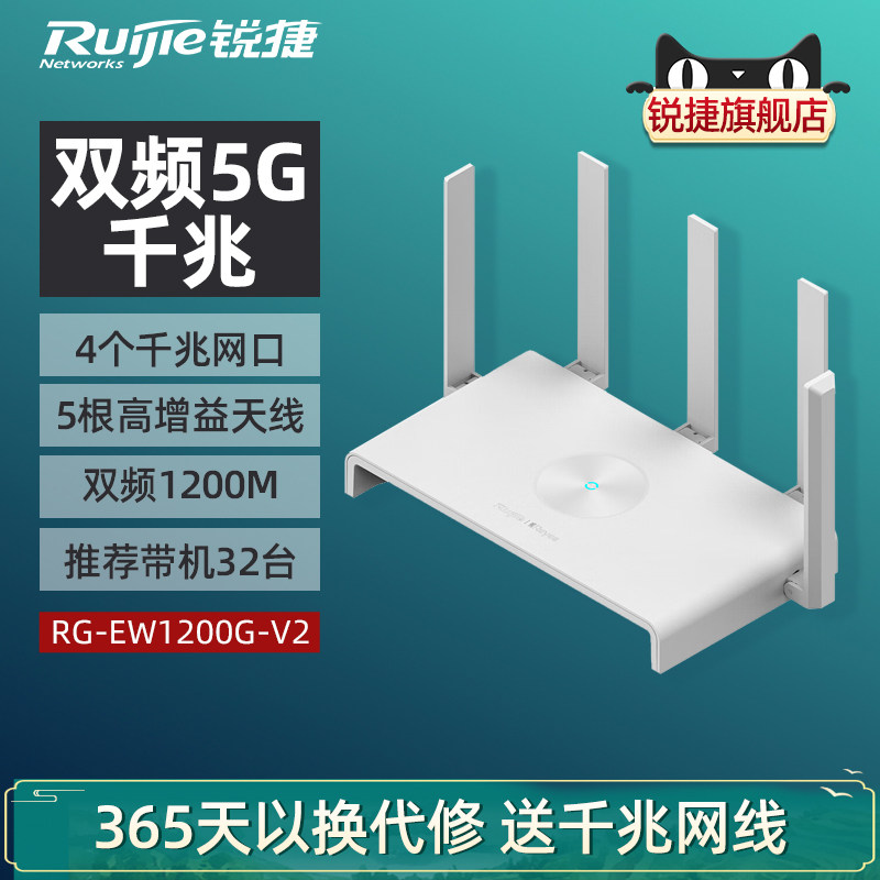 Ruijie锐捷睿易路由器RG-EW1200G-V2 千兆网口 双频1200M无线家用高速光纤宽带小户型全屋WiFi覆盖