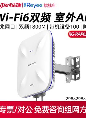 Ruijie/锐捷睿易网络无线AP RG-RAP6260(G) 大功率远距离WiFi6室外AP 千兆双频5G全向智能型 防水