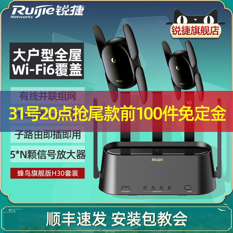 锐捷蜂鸟旗舰版子母路由器星耀H30套装WiFi6中央路由千兆家用全屋WiFi覆盖无线AP有线mesh并联组网高速穿墙王高性价比高么？