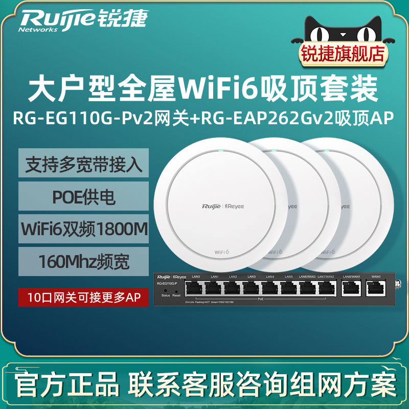 Ruijie锐捷睿易WiFi6无线AP吸顶RG-EAP262G 