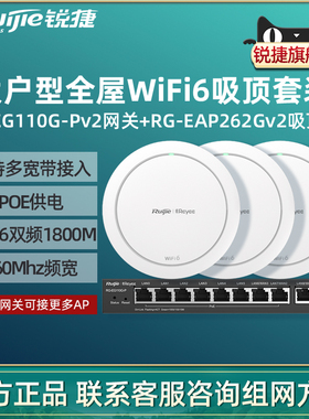 Ruijie锐捷睿易WiFi6无线AP吸顶RG-EAP262G V2路由器EG110G-P套装 10口AC千兆POE网关大户型组网全屋WiFi覆盖