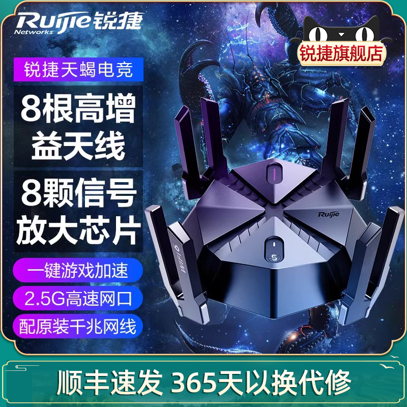[顺丰]锐捷星耀WiFi6路由器天蝎X60 PRO全屋WiFi覆盖mesh组网 千兆2.5G端口家用无线AX6000高速双频5G穿墙王