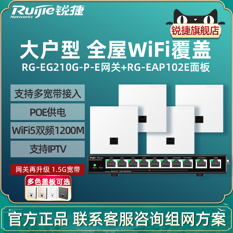 Ruijie锐捷睿易无线AP面板RG-EAP102E路由器EG2