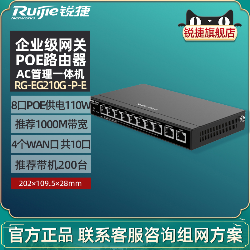 Ruijie/锐捷睿易有线网关路由器RG-EG210G-P-E 多WAN网口千兆 POE供电交换机AC无线控制器一体机 官方旗舰店