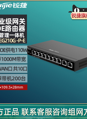 Ruijie/锐捷睿易有线网关路由器RG-EG210G-P-E V2多WAN网口千兆 POE供电交换机AC无线控制器一体机官方旗舰店