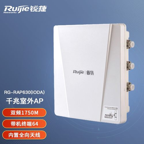 锐捷千兆双频大功率无线基站