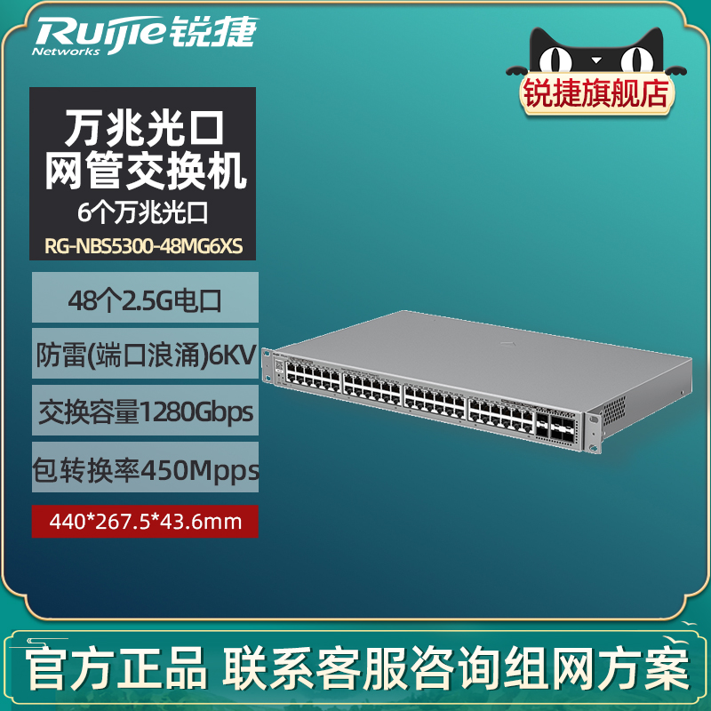 Ruijie锐捷睿易网络网管型交换机RG-NBS5300-48MG6XS 48口2.5G电口+6口SFP万兆光口超千兆+万兆官方旗舰店