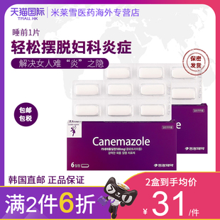 韩国东光制药canemazole阴道片外用栓剂霉菌性阴道炎症女性妇科药